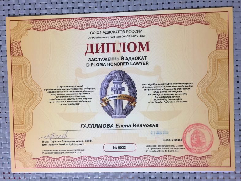 Диплом Адвоката в Уфе